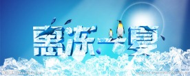夏季促销 banner