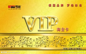 VIP 会员金卡