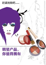 化妆品淘宝宣传海报