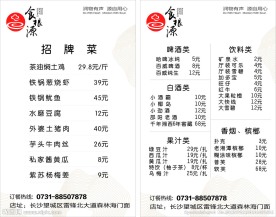 餐馆价目表