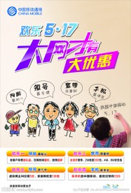 中国移动海报
