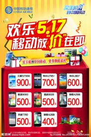 中国移动海报