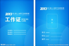 工作证设计