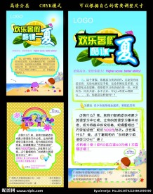 暑假招生海报