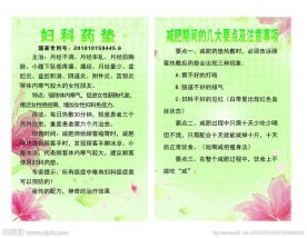 韩氏减肥展板