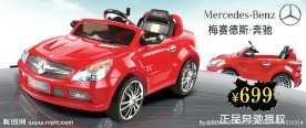 奔驰童车