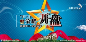 地产舞台背景