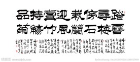 书法毛笔字 踏雪寻梅