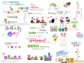 儿童艺术字