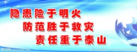 企业安全展板
