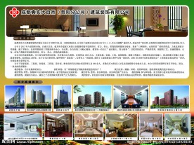 装饰公司展板设计