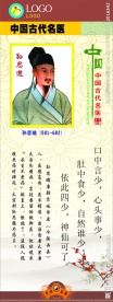 孙思邈(中国古代医)
