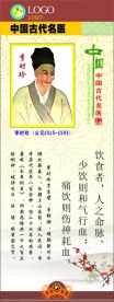 中国古代名医十大名医