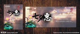 七夕广告