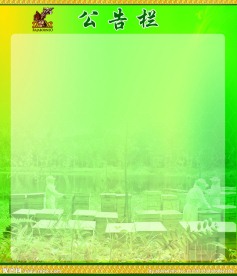 蜂蜜公告栏