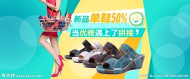 淘宝女鞋海报