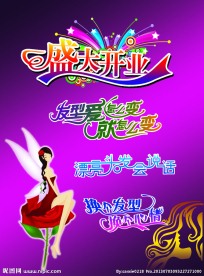 美发海报 美发素材