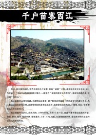 千户苗寨西江