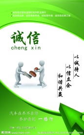 企业文化 诚信