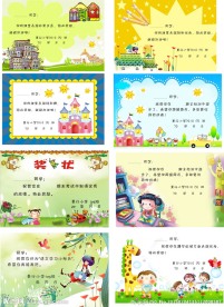 小学 幼儿园奖状