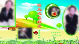 成长档案
