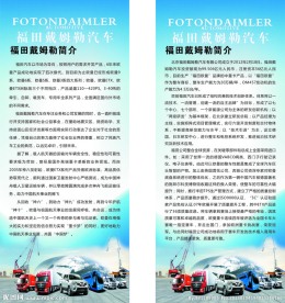 福田戴姆勒欧曼汽车