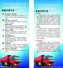 欧曼 福田戴姆勒重卡