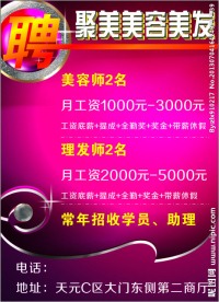 聚美美容美发