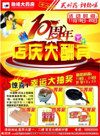 10周年店庆大酬宾