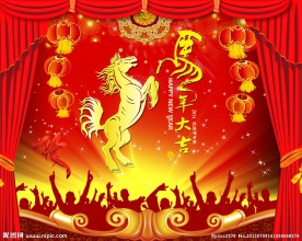 马年大吉