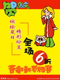 店庆大酬宾服装海报
