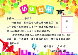 幼儿园 毕业证书