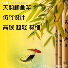 淘宝 鱼竿 广告图