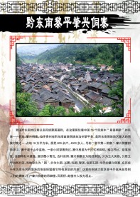 黔东南黎平肇兴侗寨
