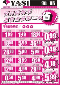 超市价目表