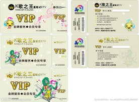 VIP贵宾卡