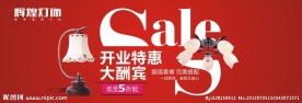 灯饰开业特惠大酬宾