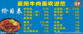 牛肉面价目表