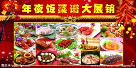年夜饭菜谱大展销