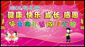 毕业典礼