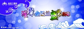 舞台背景板
