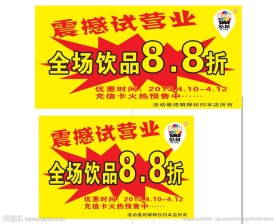 试营业海报