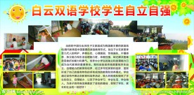 学校活动展板