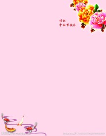 中秋贺卡内页