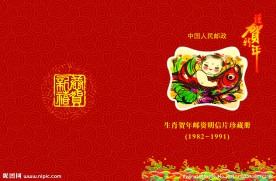 贺年明信片