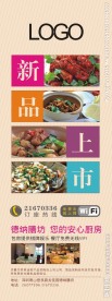 食品x展架