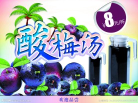 酸梅汤