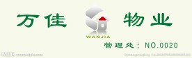 万佳物业