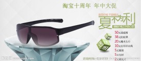 淘宝眼镜广告
