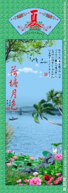 春夏秋冬四扇屏 夏